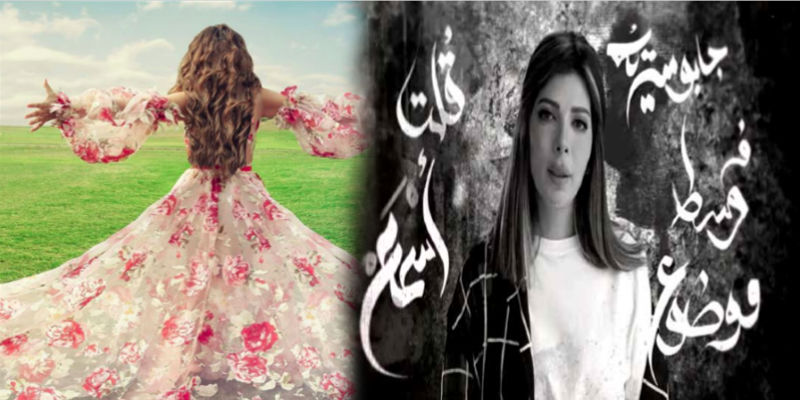 صورة أنجح أغاني ألبوم أصالة الأخير كانت لفنانة مغربية.. تعرفي عليها