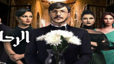 صورة أجواء من الغموض والتشويق في الدراما الاجتماعية “الرحلة” يوميا على “MBC5”