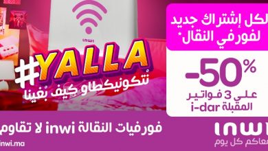 صورة الدخول المدرسي.. إنوي يطلق عروضا سخية للإستفادة من الانترنيت