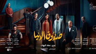 صورة فيلم “صندوق الدنيا” يدخل المسابقة الرسمية لمهرجان اونتاريو السينمائي الدولي في كندا