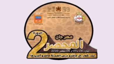 صورة مهرجان المحصر.. إبداعات ثقافية وفنية في مواجهة كورونا