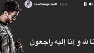 صورة الموت يفجع الفنان سعد لمجرد -صورة