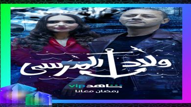 صورة “MBC5” تروج للمسلسل المغربي “ولاد المرسى”