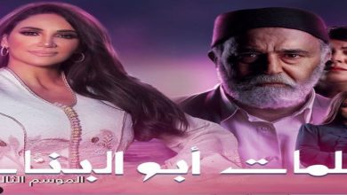 صورة ديانا حداد تفاجئ متابعي المسلسل المغربي “سلمات أبو البنات” -فيديو