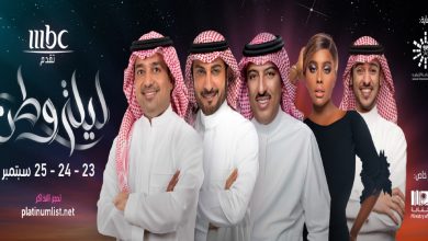 صورة بمناسبة اليوم الوطني السعودي.. MBC تقدم أضخم أوبريت غنائي