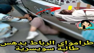 صورة في ليلة ذكرى المولد النبوي.. طرامواي الرباط يدهس فتاة