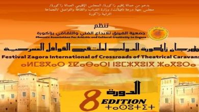 صورة بسبب بلاغ الحكومة.. تأجيل الدورة 8 من مهرجان زاكورة