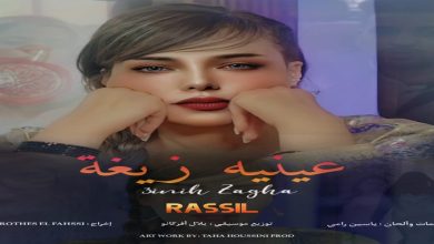 صورة تحت عنوان “عينيه زيغه”.. راسيل تتألق في عمل جديد مع “بوتيكات” وتحكي الـ”قصة”