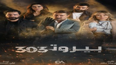 صورة عن قصة واقعية.. “بيروت 30 30” يكشف أسرار تحطم طائرة ركاب