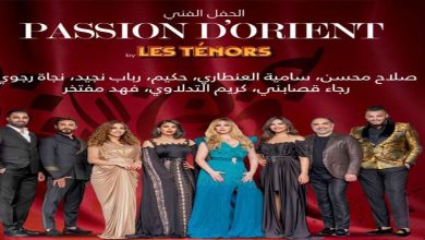 صورة نجوم مغاربة يجتمعون في حفل “PASSION D’ORIENT”