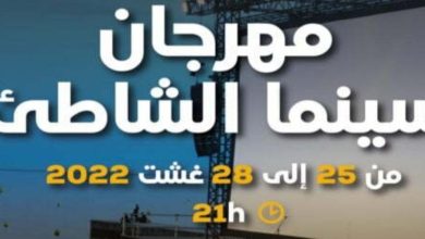 صورة الرباط تفتح أحضانها لجمهور “سينما الشواطئ”