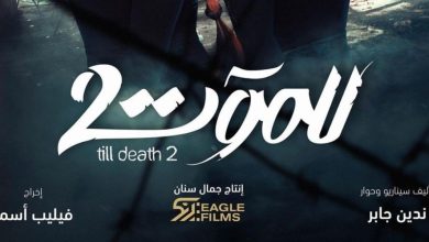 صورة خبر سار لعشاق “للموت 3”