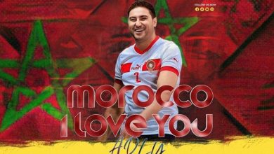 صورة محمد عدلي يدعم “أسود الأطلس” في مونديال قطر بـ “Morocco I Love You” -فيديو