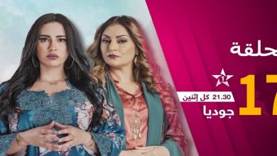 صورة مسلسل “جوديا” يكسر رقما قياسيا جديدا عبر “الأولى”