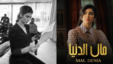 صورة “مال الدنيا” يشهد تألق دلال الغزالي على “MBC5”