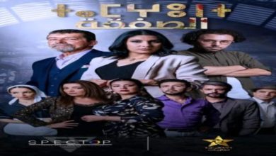 صورة “صفقة” يتربع على عرش الأعمال الدرامية عبر الأمازيغية
