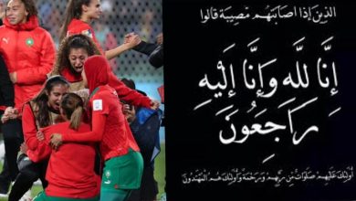 صورة الموت يفجع لاعبة المنتخب المغربي قبيل مباراته ضد فرنسا