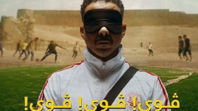 صورة ترشيح فيلم “ڤوي ڤوي ڤوي” للمنافسة على جائزة الأوسكار