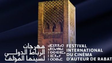 صورة كرواتيا ضيف شرف الدورة الـ 28 للمهرجان الدولي لسينما المؤلف بالرباط