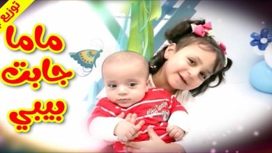 صورة هل دخلت صاحبة “ماما جابت بيبي” القفص الذهبي ؟-صورة