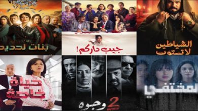 صورة “كوكوت مينوت” و”الحموضة”.. الأعمال الدرامية الرمضانية تحت المجهر