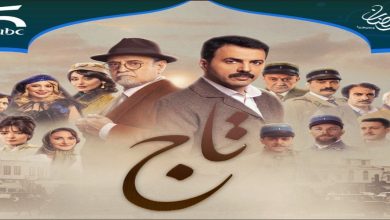 صورة صراع عميق بين الوطنية والخيانة في مسلسل “تاج” على “MBC5” يومياً في رمضان