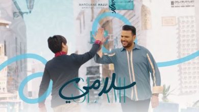 صورة مروان حاجي يطلق “سلامي” – فيديو