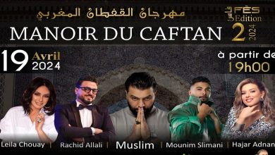 صورة مسلم والسليماني وهاجر عدنان نجوم الدورة الثانية لمهرجان “manoir du caftan”