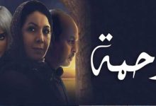 صورة مسلسل “رحمة” في صدارة “شاهد”- صورة