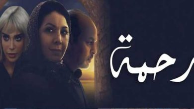 صورة مسلسل “رحمة” في صدارة “شاهد”- صورة