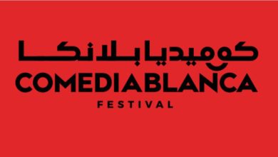 صورة حرصا على التنظيم والأمن.. “كوميديا بلانكا” يغير تواريخه