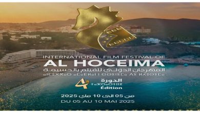 صورة الحسيمة تستقبل الدورة الرابعة للمهرجان الدولي للفيلم