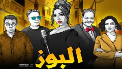 صورة أبطال فيلم “البوز” يلتقون جمهورهم في الدار البيضاء