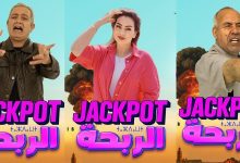 صورة الفيلم المغربي “الربحة” يستعد لدخول القاعات السينمائية -صورة