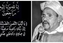صورة الفن الأمازيغي يفقد أحد رواده -صورة