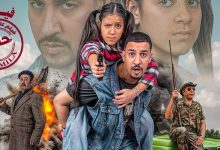 صورة فيلم “مايفراند” يواصل التألق في القاعات السينمائية -فيديو