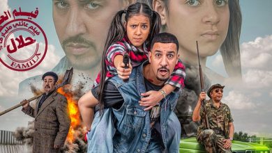 صورة فيلم “مايفراند” يواصل التألق في القاعات السينمائية -فيديو