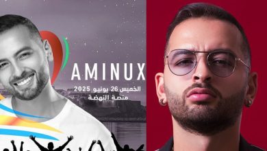 صورة “موازين”.. “أمينوكس” على موعد مع جمهوره بمنصة النهضة