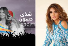 صورة موازين يستقبل شذى حسون في أمسية فنية واعدة