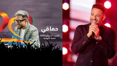 صورة محمد حماقي يلتقي عشاقه في المغرب ضمن فعاليات مهرجان موازين