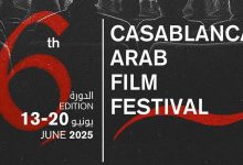 صورة أسماء بارزة تشرف على لجنتي تحكيم مهرجان “الدار البيضاء للفيلم العربي”