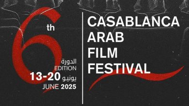 صورة أسماء بارزة تشرف على لجنتي تحكيم مهرجان “الدار البيضاء للفيلم العربي”