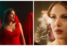 صورة منال أمين تبصم على انطلاقة غنائية مميزة بـ”تمسكن” -فيديو