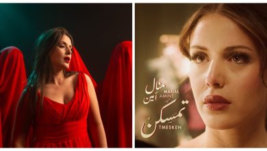 صورة منال أمين تبصم على انطلاقة غنائية مميزة بـ”تمسكن” -فيديو