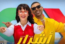 صورة ديو غنائي جديد.. أحمد سعد ودنيا غانم يقدمان أغنية شعبية -فيديو