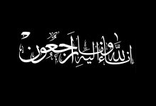 صورة الموت يفجع أسماء الخمليشي