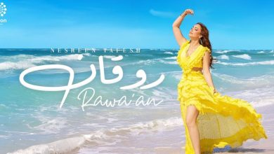 صورة نسرين طافش تعود إلى الساحة الفنية بـ”روقان” -فيديو