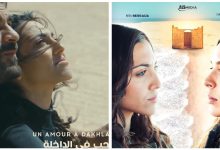 صورة تألق جديد للسينما المغربية مع تتويج “حب في الداخلة”