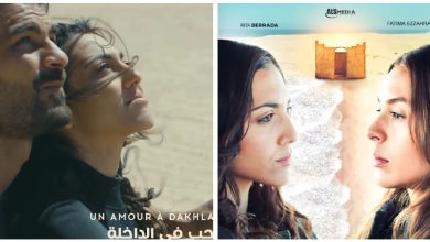 صورة تألق جديد للسينما المغربية مع تتويج “حب في الداخلة”