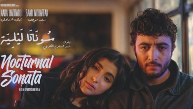 صورة “سوناتا ليلية”.. رحلة في عالم الحب والمشاعر على شاشة السينما